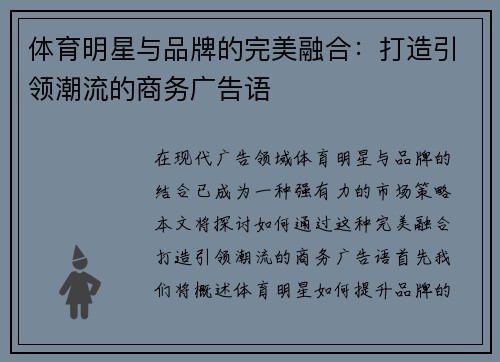 体育明星与品牌的完美融合：打造引领潮流的商务广告语