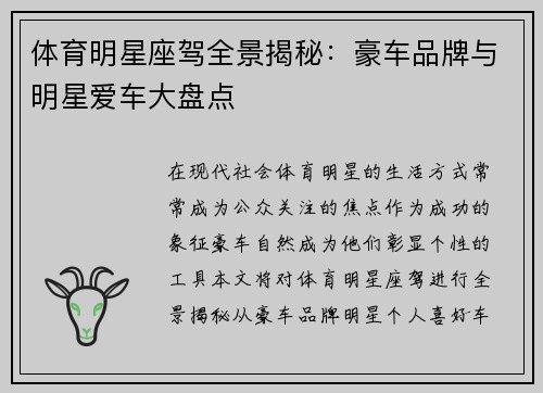 体育明星座驾全景揭秘：豪车品牌与明星爱车大盘点
