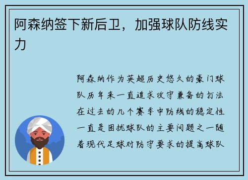 阿森纳签下新后卫，加强球队防线实力